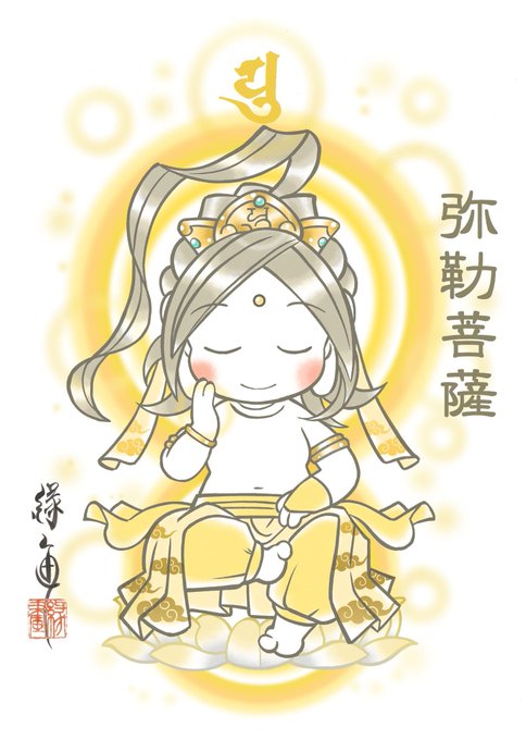 弥勒菩薩のtwitterイラスト検索結果