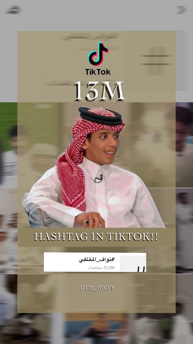 D1m_Awff's tweet photo. النجاحات دائمًا مستمره وتجدد،
نجمنا اليوم حقق 13 مليون مشاهده
على منصة التيك توك🤩🤍🤍🤍..
#نواف_المخلفي #جنتل33 https://t.co/67BMJi6whO