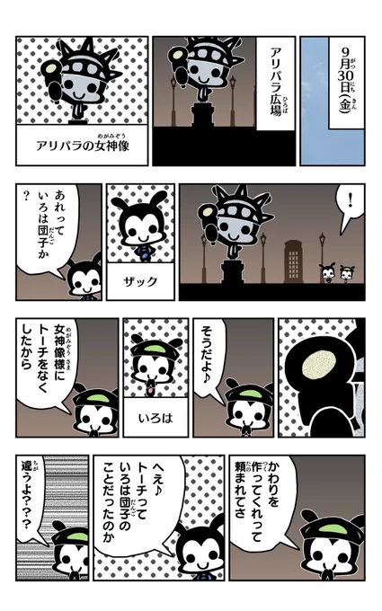 おはようございます!😆

アリパラを描きました!🐜

🐜赤崎かんきイラスト集アリパラ🐜
 https://t.co/ngrjdHFOSp

#アリ
#アリパラ
#イラスト好きさんと繋がりたい
#漫画
#団子 
