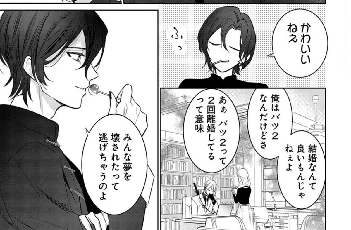 @USMochi35 バツ2公式なんですよ🤣イメージ湧きませんよね…好きじゃなくても結婚はできますから!(🦋おじの闇)
10巻楽しみにして頂けて嬉しいです😭✨ 