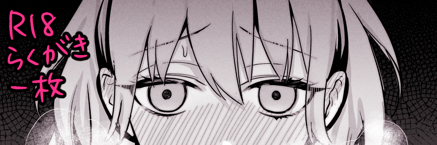 R18nsfwらくがき
poipiku.com/369047/7587146…