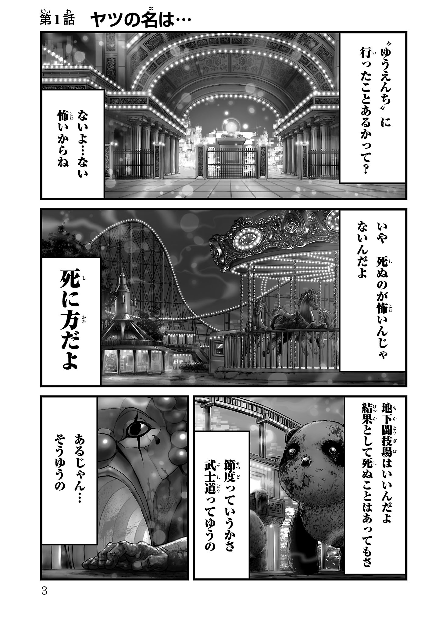 刃牙　112巻 グラップラー刃牙』はBLではないかと1日30時間300日考えた乙女の