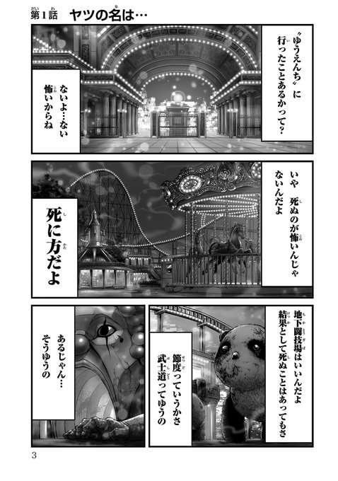 グラップラー刃牙外伝 アントニオ猪木追悼企画 板垣恵介 試し読み 無料マンガサイトはマンガクロス