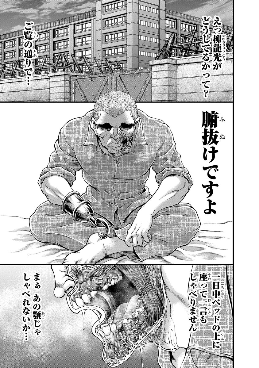 漫画 刃牙の最凶死刑囚 柳龍光を捕まえた少年の物語 夢枕獏 これ以上は見せない久我さんで草 Togetter