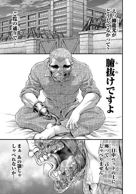 グラップラー刃牙外伝 アントニオ猪木追悼企画 板垣恵介 試し読み 無料マンガサイトはマンガクロス