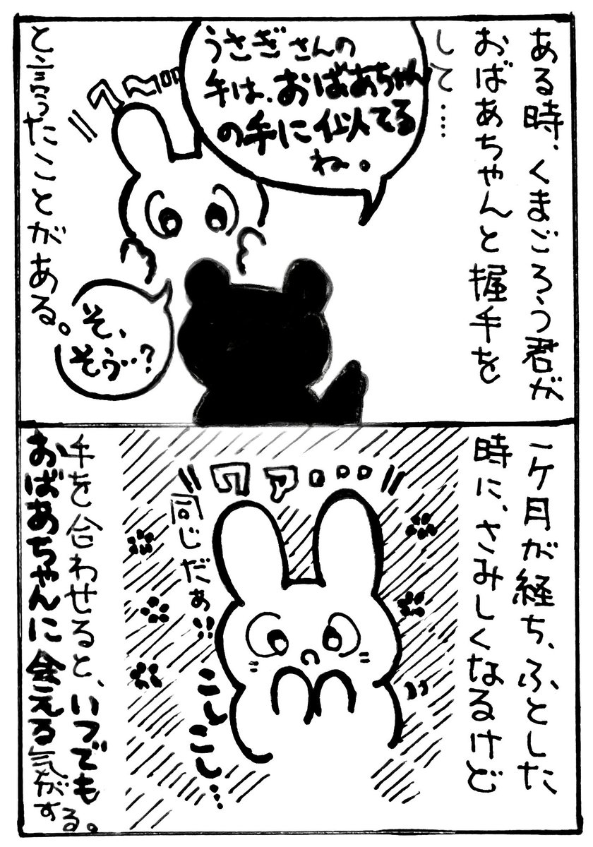 ayaka_cafe's tweet photo. 💓🐰自粛生活と少しお散歩🐰🍃

おばあちゃんのお手々🐰の巻

四十九日の少し前に描いたの。
おばあちゃんのお手々はふわふわしていて、ちょっと乾いた触覚で👐
60年振りにおじいちゃん（40で亡くなったから）に会った時に手を握ってみたら分かるかなぁ🌸🐰🐰🌸

 #新しい生活様式 #模索 #4コママンガ https://t.co/er8PBmkAKe