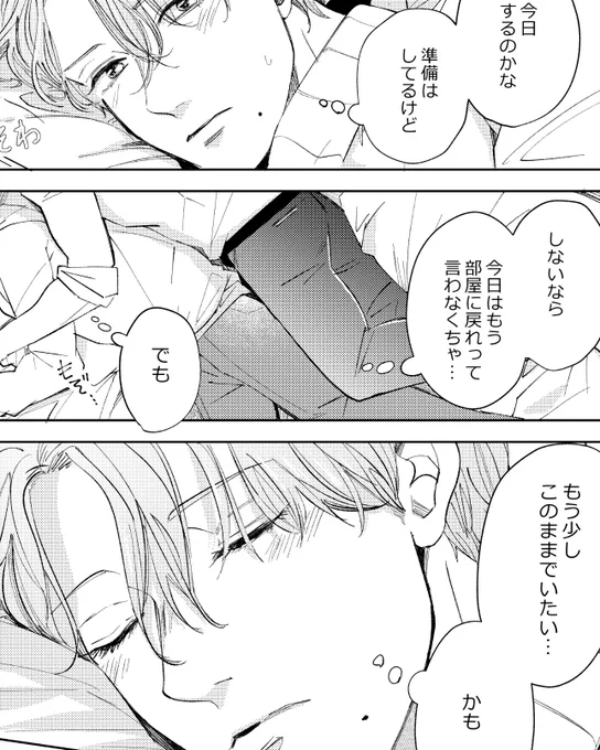 #欲し好き 発売から半月。キャンペーンの応募などありがとうございます。ご感想を検索していいね❤️してます🥹紹介してくださって感謝…!重版の機会にまた色んな人に新しく届けられたらいいなーと思っています。

↓誘われてないのに後ろきちんと準備してる椿さんえっちすぎてここ気に入ってる…🫶🏻 