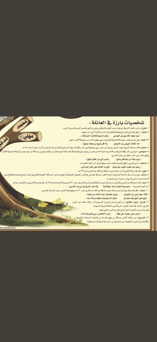 l_88e's tweet photo. شجرة نسب أسرة العماني شيوخ شمل بني عامر سبيع 
https://t.co/lQFAjXrdCp

#سبيع
#بني_عامر
#العماني
#شجرة_العائلة
#رماح
#الخرمة
#رنية
#الحاير
#الغريف
#منبر_سبيع
#صدى_سبيع
#صدى
#شخصيات_من_سبيع https://t.co/QaStXebA8e