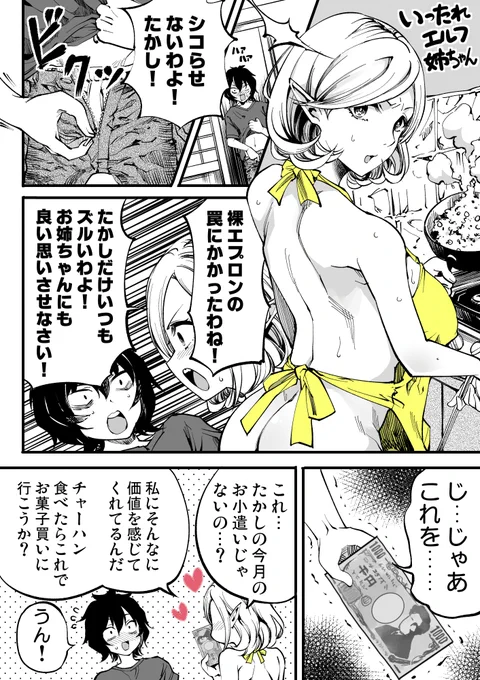 【単発オリジナル漫画】いったれエルフ姉ちゃん③ 