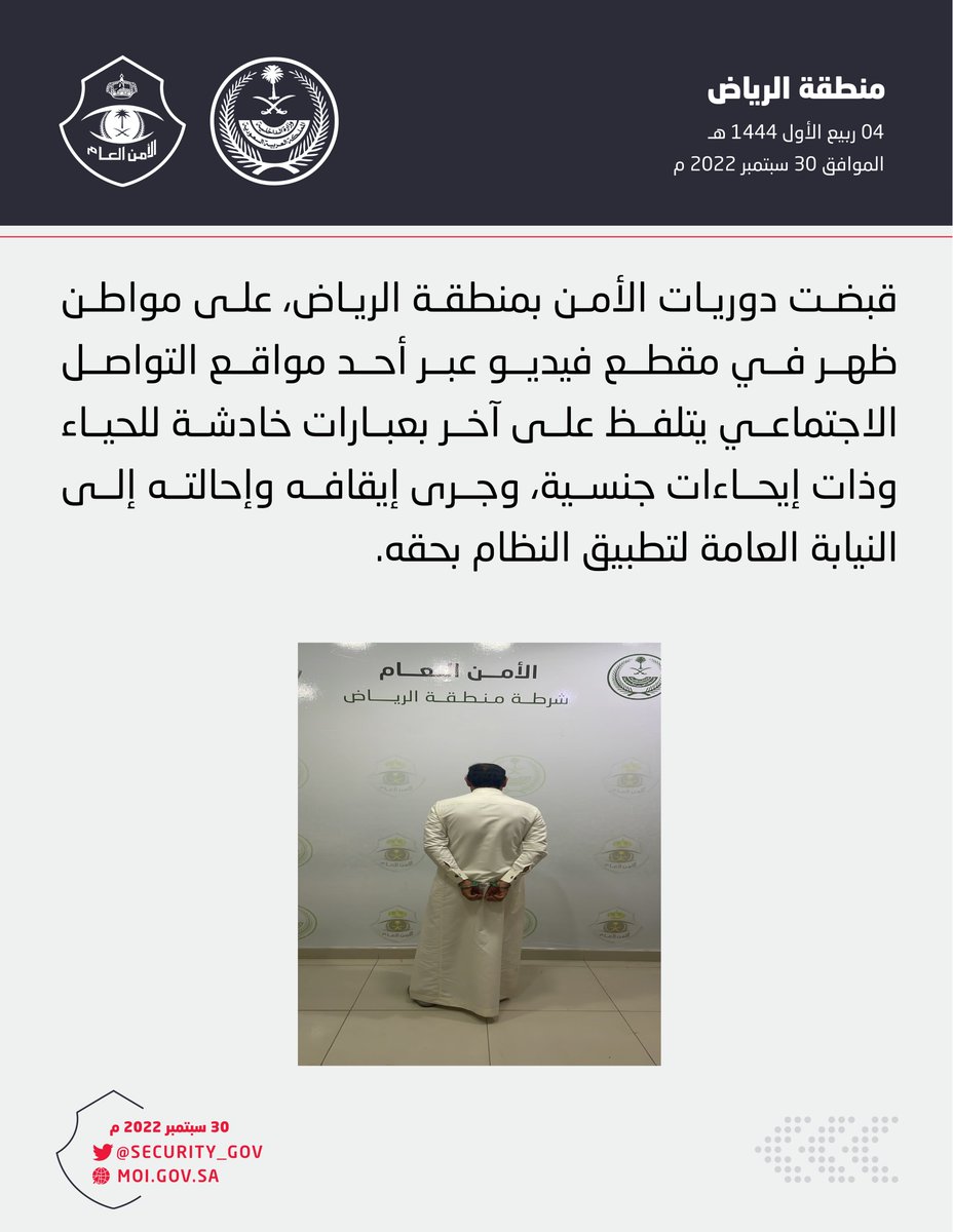 security_gov's tweet photo. دورياتُ الأمن بمنطقة الرياض تقبضُ على شخص تَلَفَّظَ على آخر بعبارات خادشة للحياء عبر أحد مواقع التواصل الاجتماعي https://t.co/tMpuoYapjR