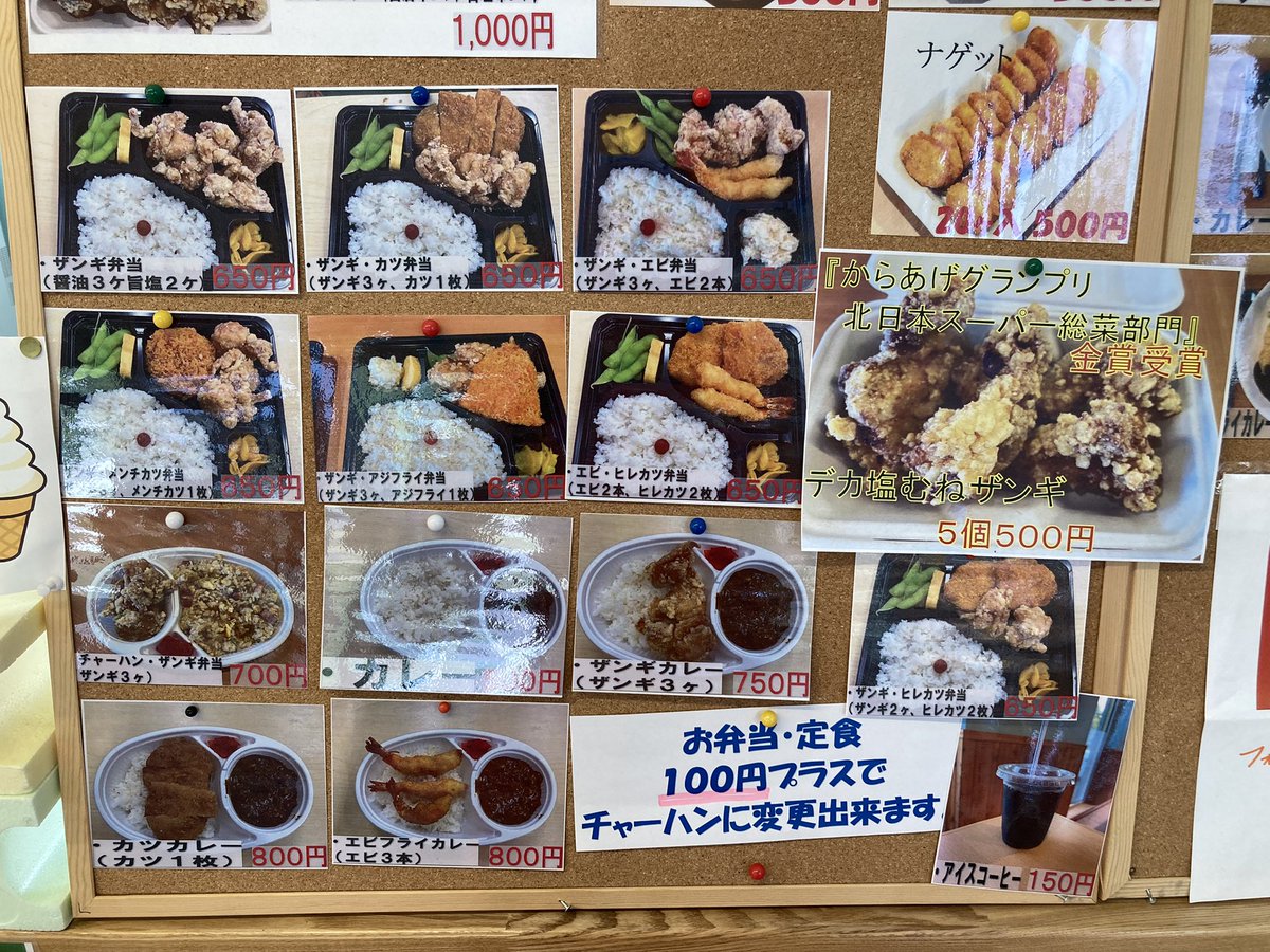 odango1128's tweet photo. メニューが増えたので固定ツイート変えました😊
残念ながら値上がりした商品もありますが、ザンギ6個入り、イートインのカレー🍛はまだワンコインで食べれます😊
カレーは道東塩業網走営業所の手作りです😊
電話注文☎️いただければ揚げたてをご用意してお待ちしております😊🌸 https://t.co/w1ewXfwSrC