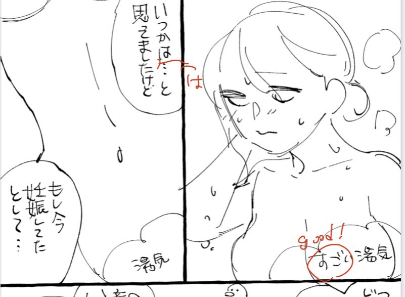そういえば先日スペースでも話してた湯気にgoodの赤ペン先生の件こちらになります(今週から無料公開の一コマです) 