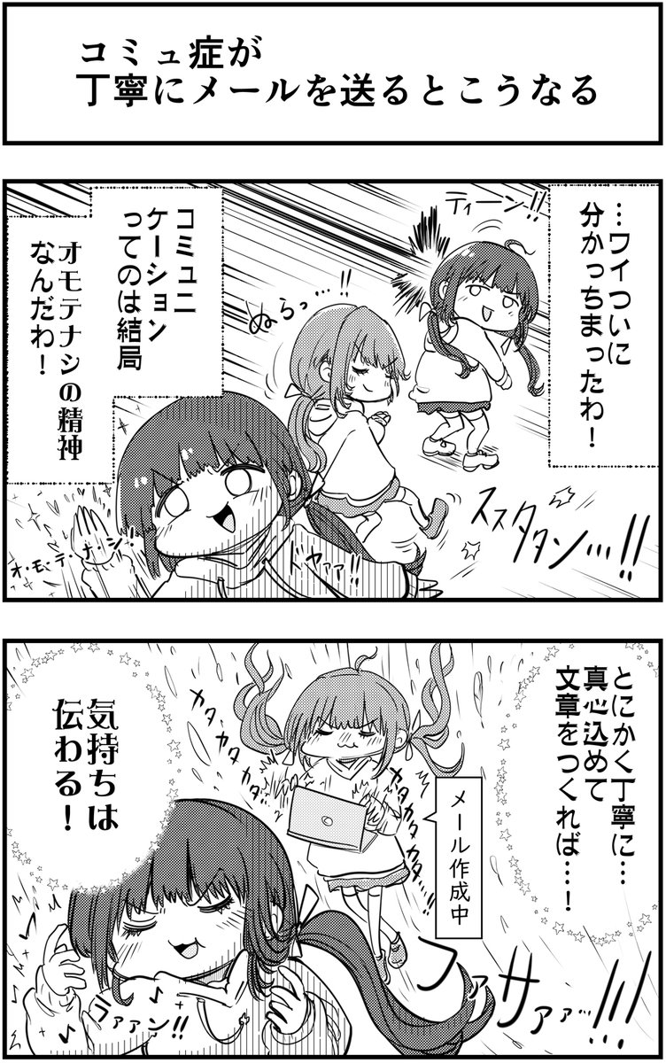 「コミュ症が丁寧にメールを送るとこうなる」
って漫画を描きました
#コミュ症人間 #漫画 #4コマ漫画 #漫画が読めるハッシュタグ