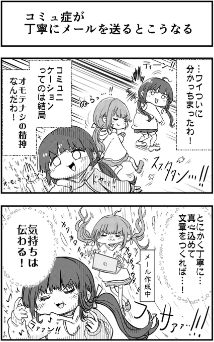 「コミュ症が丁寧にメールを送るとこうなる」って漫画を描きました#コミュ症人間 #漫画 #4コマ漫画 #漫画が読めるハッシュタグ 