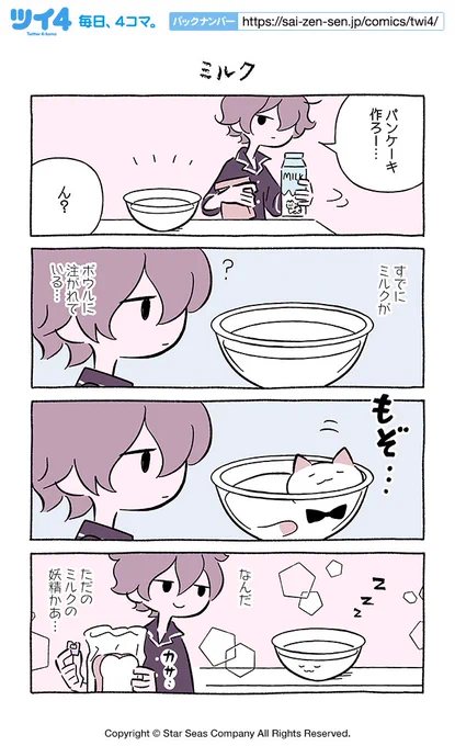 【ミルク】にとりささみ『ふしぎねこのきゅーちゃん』 https://t.co/kuFWWZb8QC #ツイ4 
