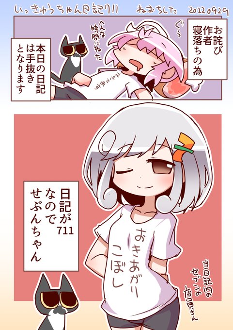 いっきゅうちゃん日記711 ねおちした #漫画 #いっきゅうちゃん #日記漫画 #絵日記 https://t.co/wqXa0qH9DX 