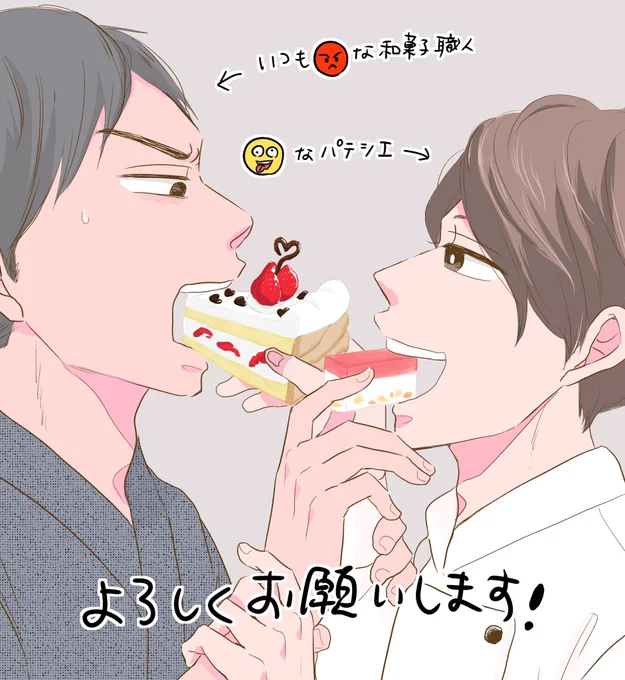 【新連載】シーモアさんで9/30より先行配信が始まりました(その他書店11/4〜予定)以降月1更新です

カタブツ×ウザいのケンカップルBL
カタブツを追い詰めて明るく楽しくいきましょう🍰

タイトル長いので ベ と呼んで下さい
ベリーメリーストロベリーラブリーヘブンリーhttps://t.co/bmtbAxW2Vd 
