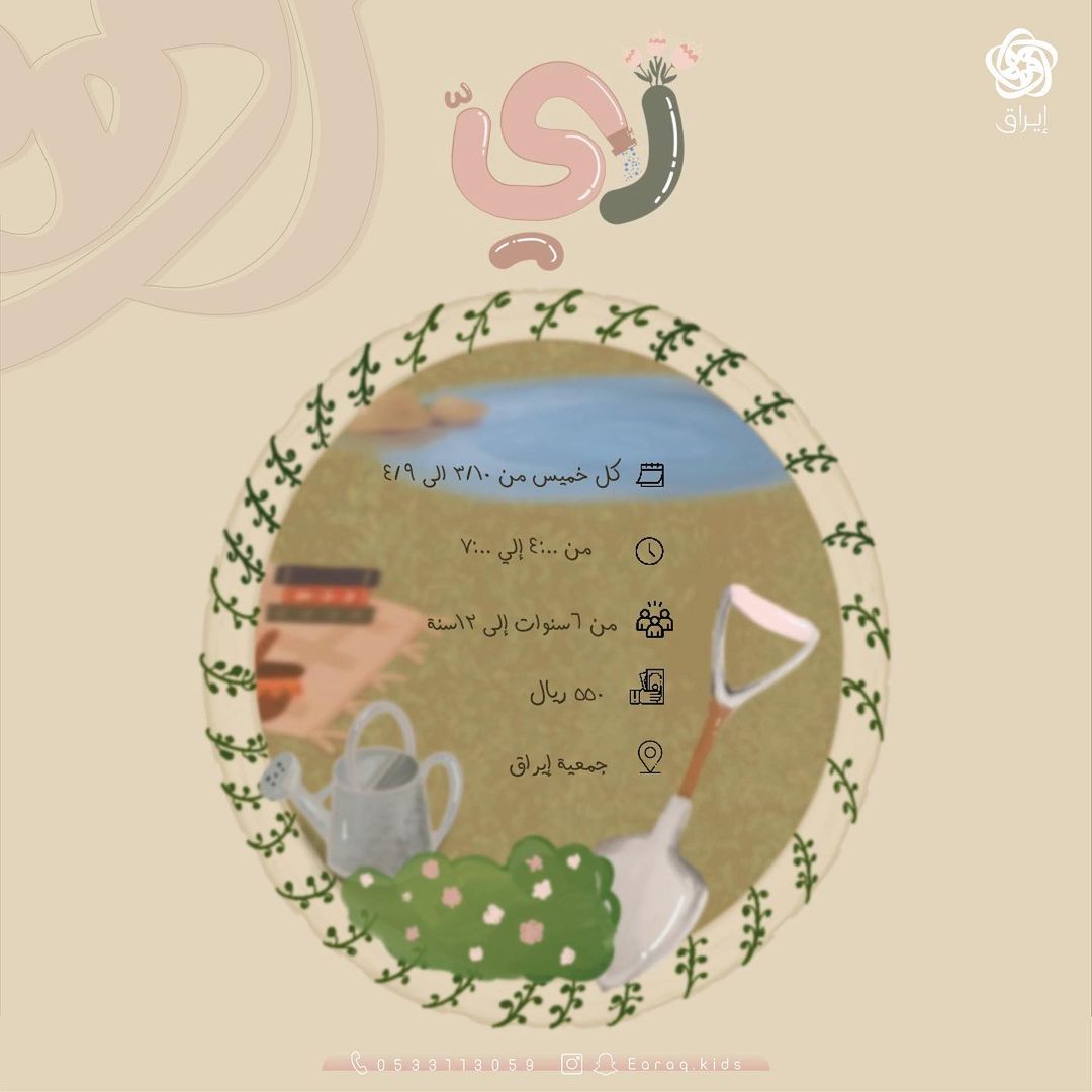 كونوا من رُكَّاب برنامج «ريّ»🧺🌿؛
لتهنأ أيامكم بالوقتِ الثريّ!⭐️

وذلك بالتسجيل عبر الرابط ⬇️
earaq-c.com

#ليلة_الجمعة