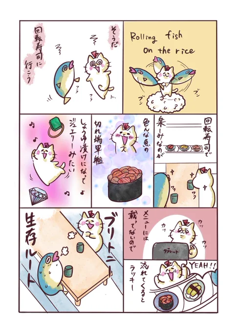 回転寿司の楽しみ!🐱🍣

#漫画 #漫画が読めるハッシュタグ #創作漫画 #寿司 