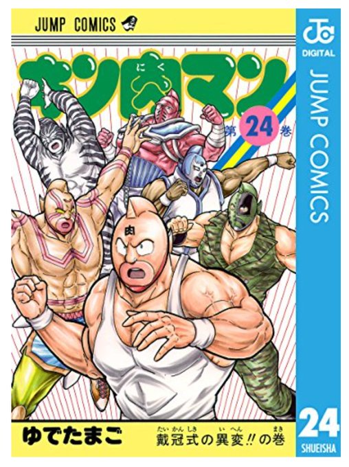 キン肉星王位争奪編のtwitterイラスト検索結果
