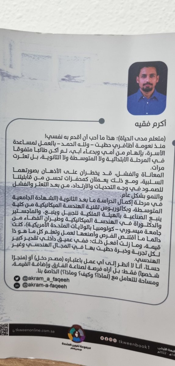 akram_a_faqeeh's tweet image. هكذا قدمت نفسي في كتابي #ميسرة 📚