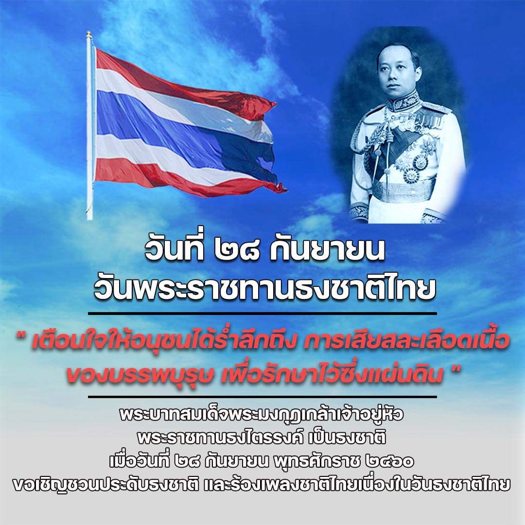 CavalryTank1017's tweet photo. “รำลึกเเละภาคภูมิใจ 
ธงไตรรงค์ของชาติไทย
สัญลักษณ์เเละบ่งบอกไว้
ความเป็นไทยของชาติบ้านเมือง”

เนื่องด้วยวันครบรอบ 105 ปี ที่พระบาทสมเด็จพระมงกุฏเกล้าเจ้าอยู่หัวทรงพระราชทานธงไตรรงค์
เป็นธงประจำชาติไทย 
#ธงไตรรงค์ชาติไทย
#105ปีธงชาติไทย https://t.co/X6Kv3WtS10