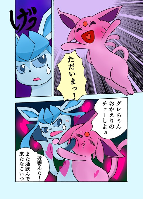 泥酔エーフィ() 深夜のテンションだけで描いた | 針又のぶか 泥酔エーフィ() 深夜のテンションだけで描いた | 針又のぶか