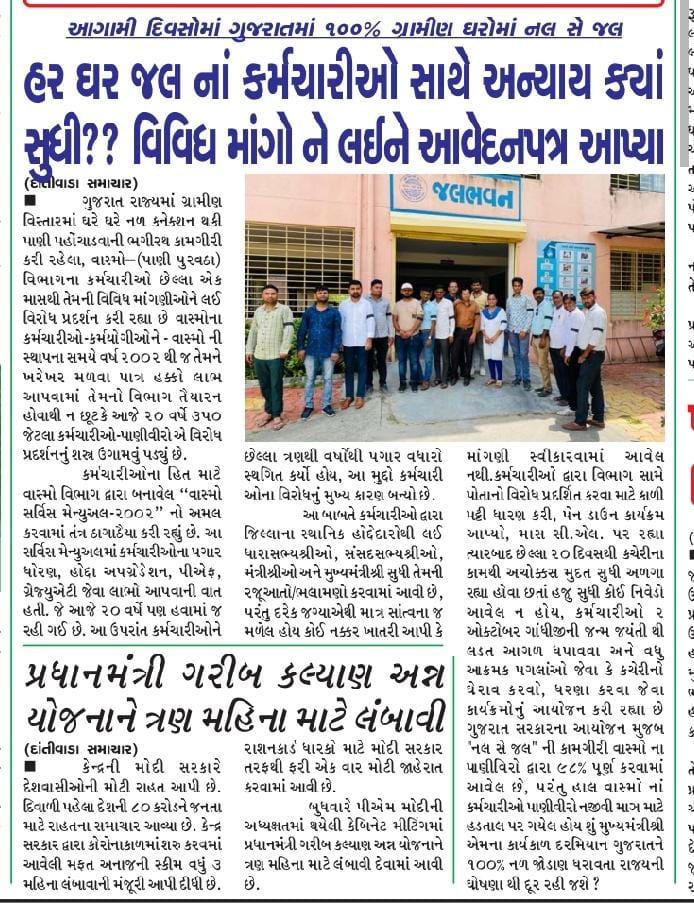 samirvahora85's tweet photo. #વાસ્મોકર્મચારીઆંદોલન૨૦૨૨
લોકભાગીદારી ધ્વારા જલ જીવન મિશન અંતર્ગત નલ સે જલ યોજનાથી ગુજરાતના તમામ ગામોના છેવાડાના ઘર (98%) સુધી નળથી જળ પહોંચાડનાર 'વાસ્મો'ના સ્ટાફને પોતાના હક્કો આપો💧💦🚰
@PMOIndia
@CMOGuj
@Rushikeshmla
@pkumarias
@AmitShah
@WSDGujarat
@Bhupendrapbjp
@Dwivedi_D https://t.co/nJBc1avQMo