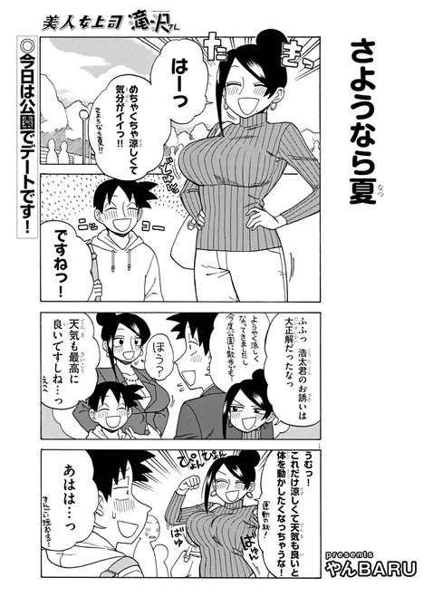 宣伝です!
美人女上司滝沢さん第145話公開中です!今回はお散歩回です!
https://t.co/gNAYuDOhvs 