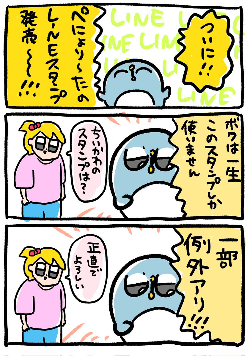ウソはよくないからね🐔🍠 