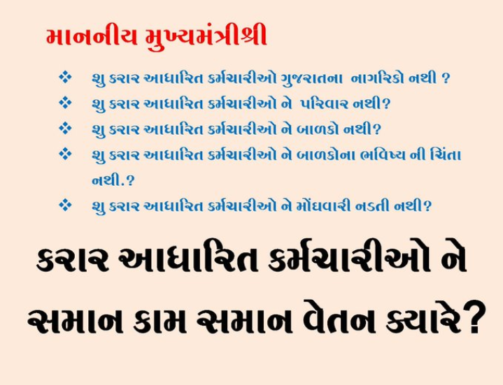 pkalpesh053's tweet photo. ગુજરાતની ડબલ એન્જિન સરકાર ૭ થી ૮ લાખ કોન્ટ્રાક્ટ અને આઉટસોર્સિંગ કર્મચારીઓના સપના સાકાર કરશે કે નહીં??? 
@CMOGuj @BJP4Gujarat @narendramodi @Bhupendrapbjp @sanghaviharsh @jitu_vaghani @VtvGujarati @Zee24Kalak @tv9gujarati https://t.co/5mZckGOVgB