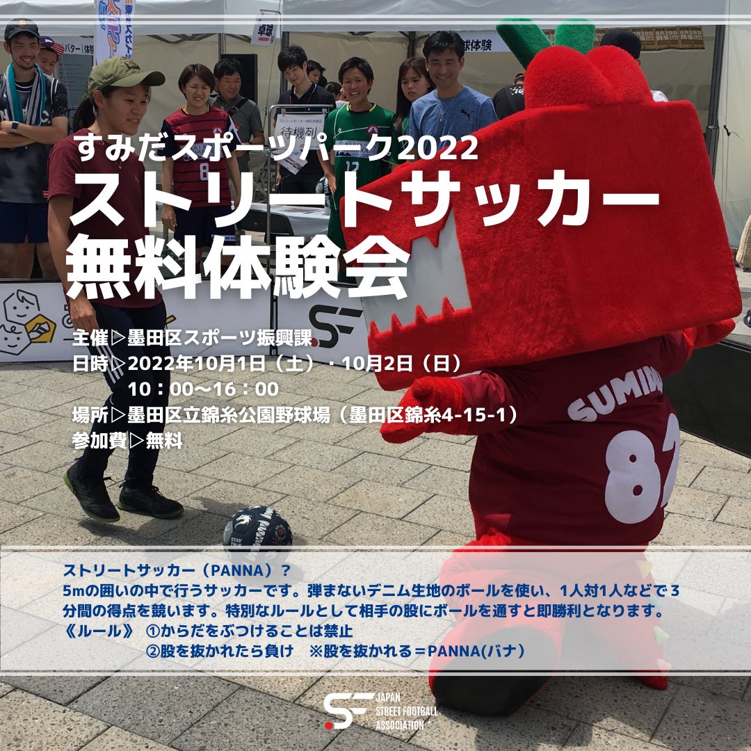 日本ストリートサッカー協会 Jsa Jstreetfootball Twitter
