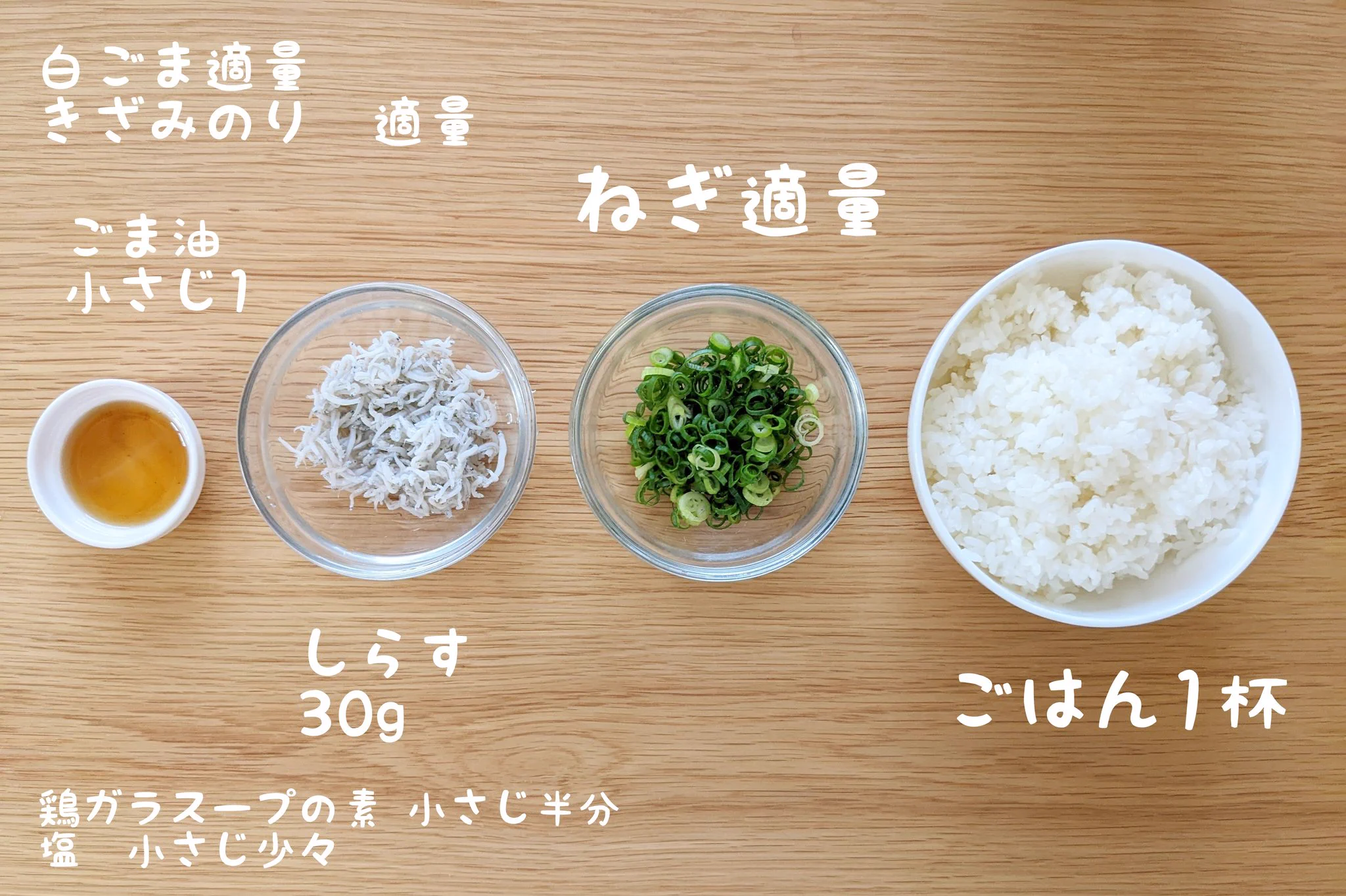 これがあればご飯をぱくぱく食べられちゃいそう！「しらす」を使った、ご飯のお供レシピ！