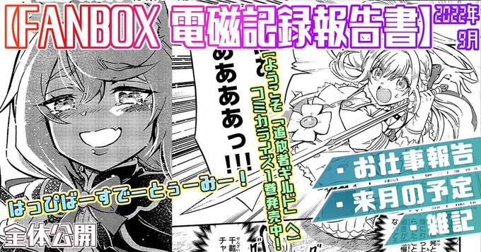 2022年9月の電磁記録報告書&10月の予定
今月のFANBOX更新しました
https://t.co/KuwmKL5dRJ 