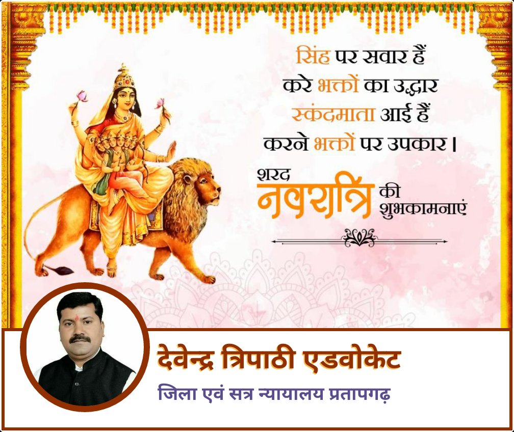 AdvDevendra1977's tweet photo. पञ्चमं स्कन्दमातेति।
या देवी सर्वभूतेषु शक्ति रूपेण संस्थिता।
नमस्तस्यै  नमस्तस्यै नमस्तस्यै नमो नमः।। https://t.co/55tqdBXVe2
