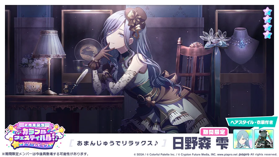 プロジェクトセカイ カラフルステージ！ feat. 初音ミク【プロセカ