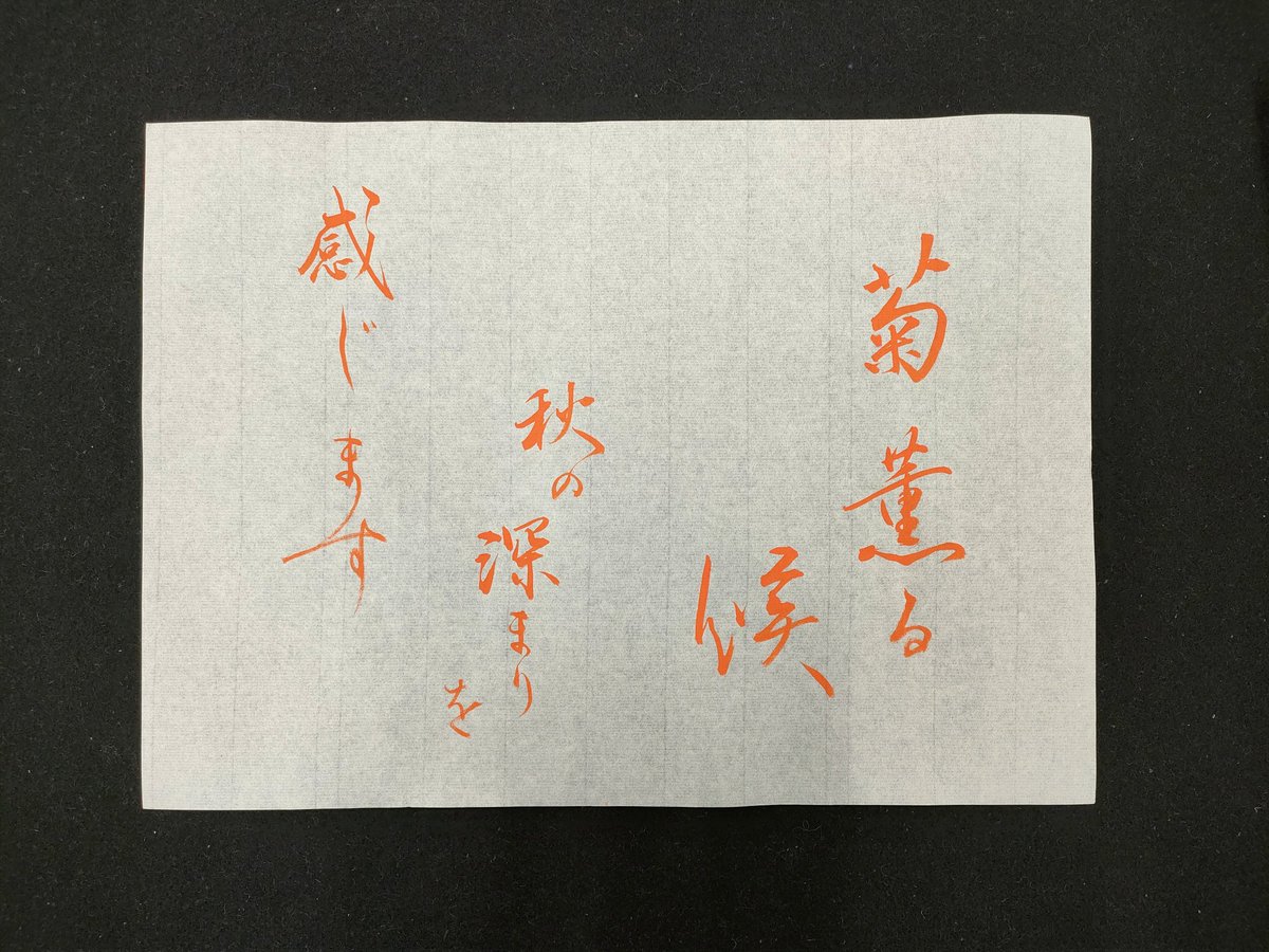 kaoru_shodo's tweet photo. 9月も今日で終わりますね。
お稽古では書いた細字を載せておきます。 https://t.co/R1RPlFRH4J