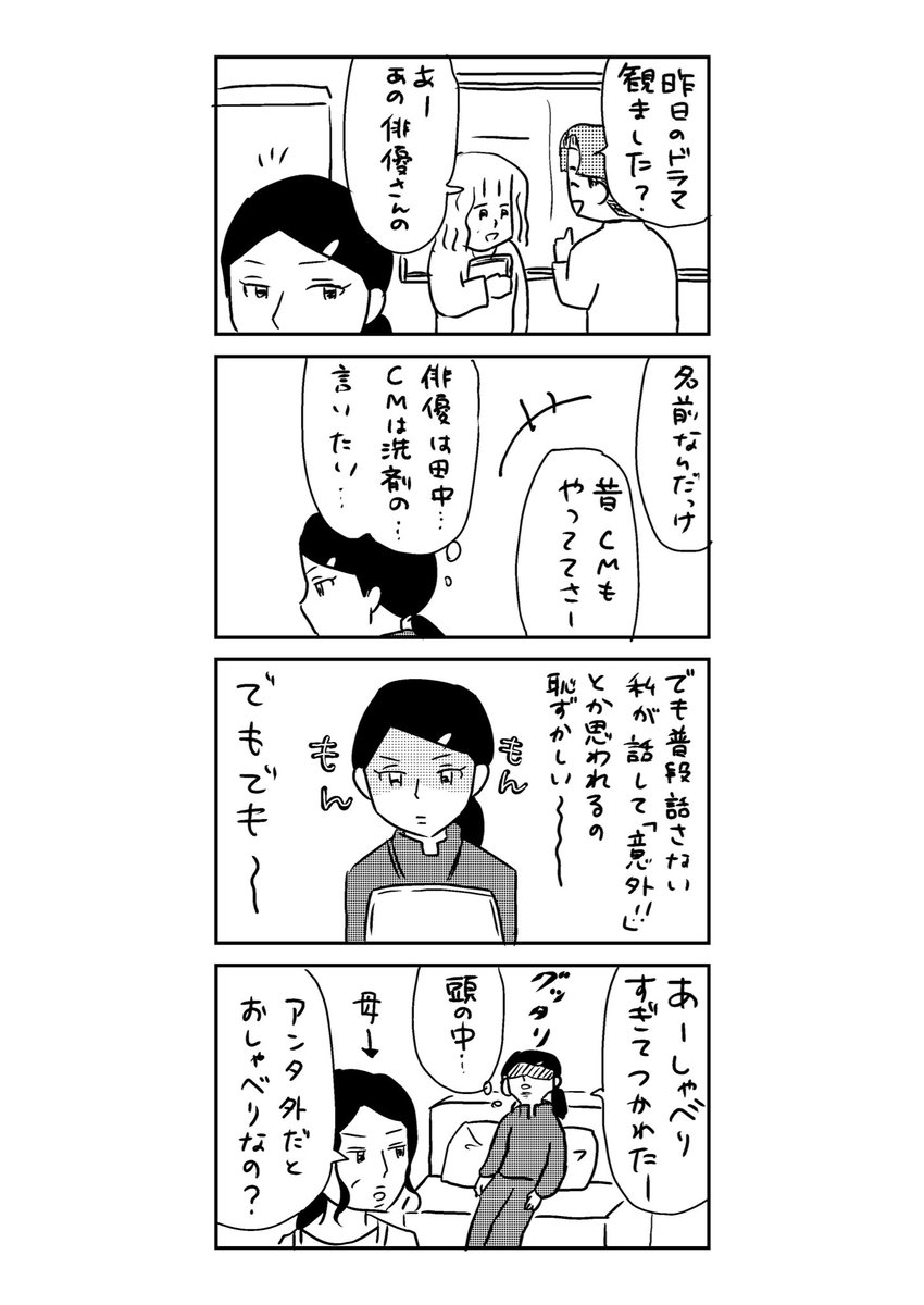 コミュ障はおしゃべりです。

#漫画が読めるハッシュタグ  #4コマ #今日もふくふく 