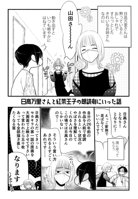「日高万里さんと紅茶王子の朗読劇にいった話」を描いてみました。
日高さんのファンの皆様、日高さん元気だったよ～(*'▽`*)【山田】 
