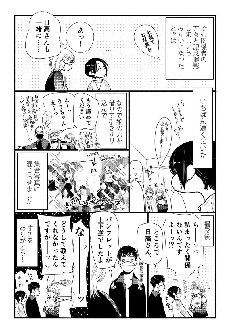 「日高万里さんと紅茶王子の朗読劇にいった話」を描いてみました。
日高さんのファンの皆様、日高さん元気だったよ～(*'▽`*)【山田】 