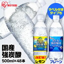24h_get's tweet photo. 【タイムセール価格！】炭酸水 500ml 送料無料 48本 ミネラルウォーター 500ml×48本 ラベルレス レモン<br>送料無料 炭酸 富士山の強炭酸水500ml 富士山の強炭酸水 500ml 強炭酸水500ml 48本 ケース アイリスフーズ アイリスオーヤマ [楽天] https://t.co/FwQyz3KFQG #RakutenIchiba https://t.co/x7mlktztZa