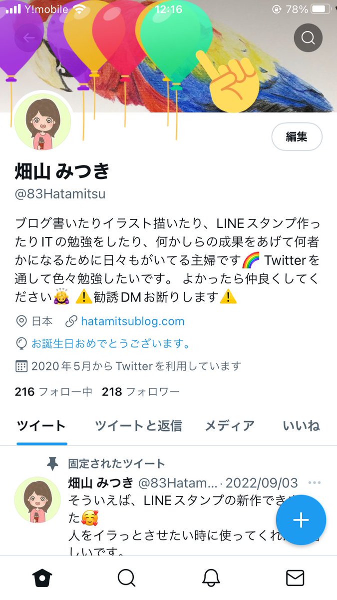 83Hatamitsu's tweet photo. 今日も #ITパスポート のお勉強してまーす🫶

あと今日誕生日なので「あ！プロフィールに風船飛んでるやつ見よ！」と思って見たら全然飛んでなくて草。
誕生日設定し忘れてました🥹(その後す���設定した)

最後上の方に風船が溜まる？のと、それをタップするとパチンと割れる仕様は初知りでした👉🎈 https://t.co/H6zViovXgZ