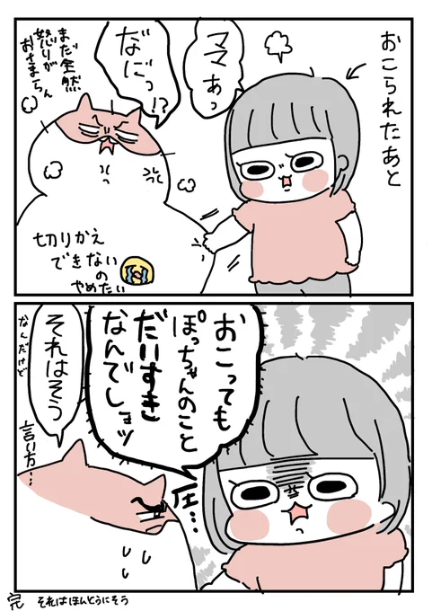 3歳娘の脅し(?)文句(それは本当にそう)
#育児漫画 