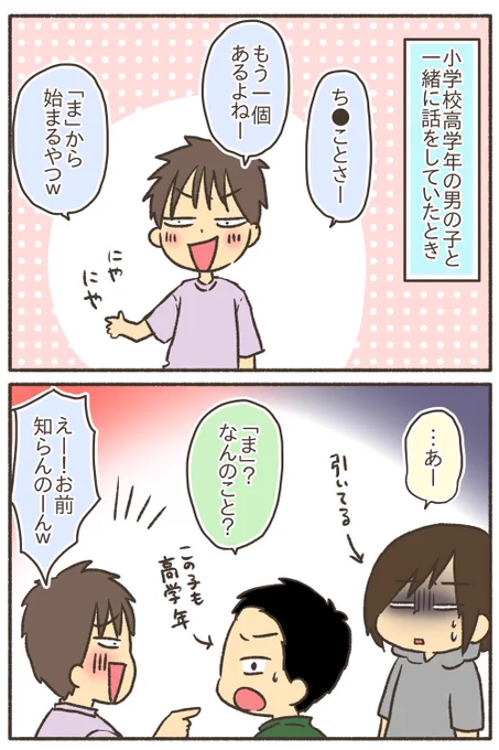 小学生にセクハラ発言を受けた話【1/6】
#漫画が読めるハッシュタグ 
#コミックエッセイ 