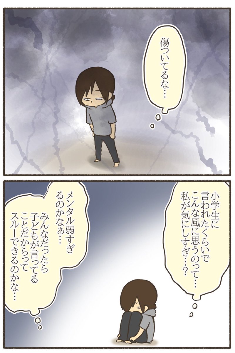 小学生にセクハラ発言を受けた話【2/6】
#漫画が読めるハッシュタグ 
#コミックエッセイ 