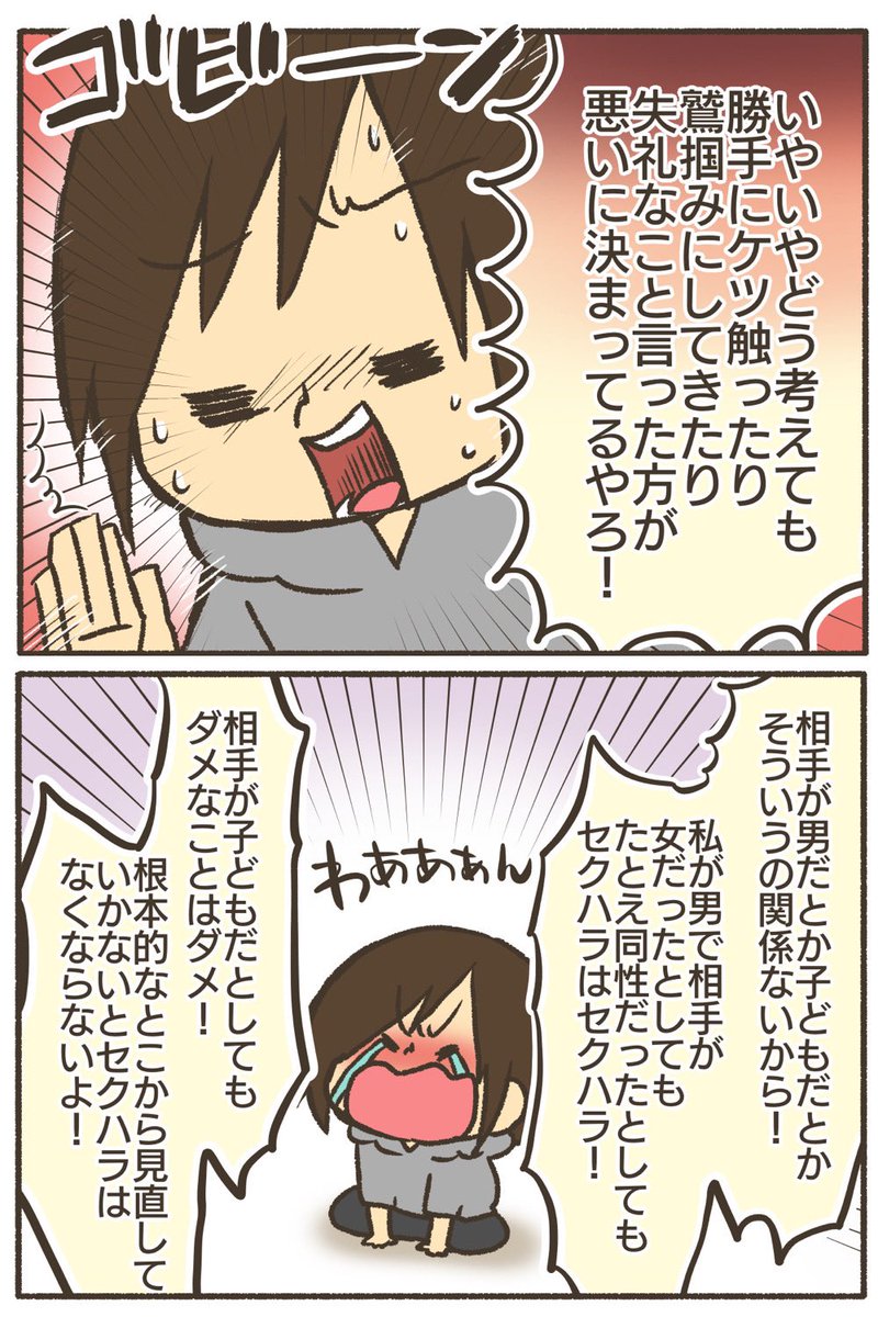 小学生にセクハラ発言を受けた話【4/6】
#漫画が読めるハッシュタグ 
#コミックエッセイ 