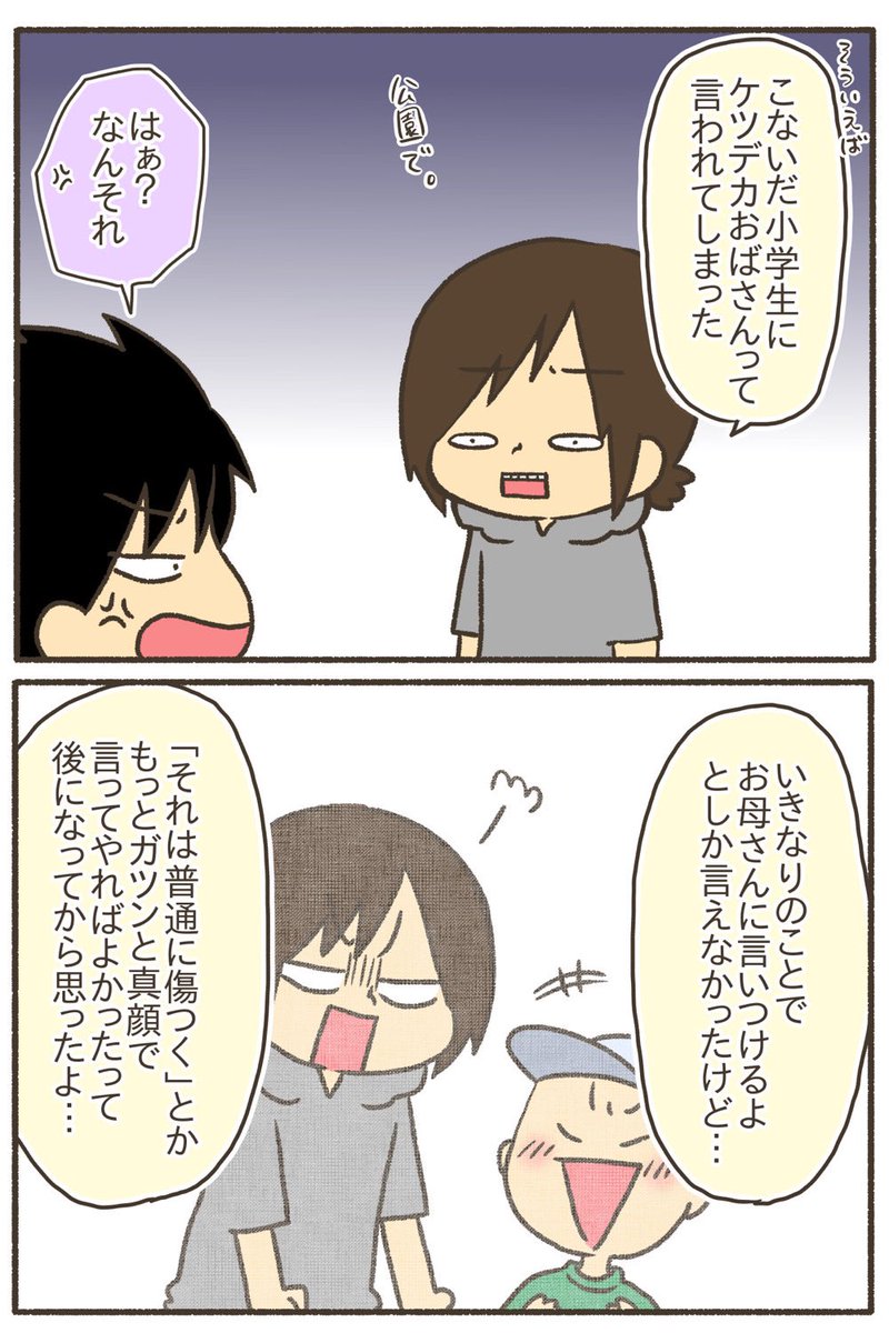 小学生にセクハラ発言を受けた話【4/6】
#漫画が読めるハッシュタグ 
#コミックエッセイ 