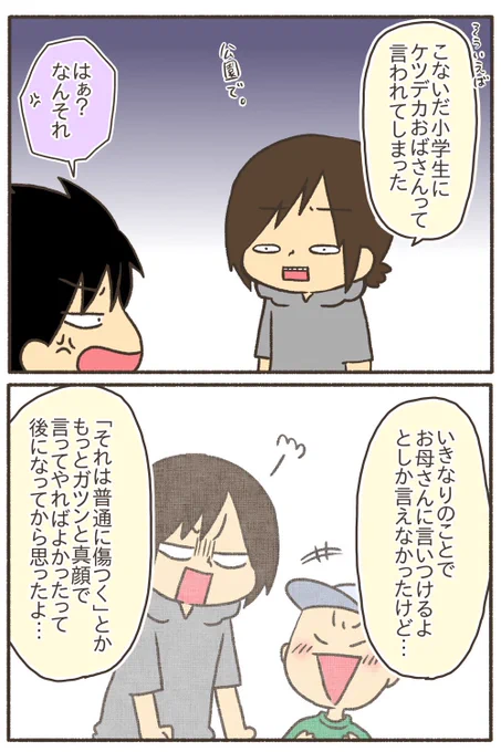 小学生にセクハラ発言を受けた話【4/6】
#漫画が読めるハッシュタグ 
#コミックエッセイ 