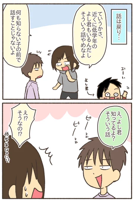 小学生にセクハラ発言を受けた話【6/6】
#漫画が読めるハッシュタグ 
#コミックエッセイ 