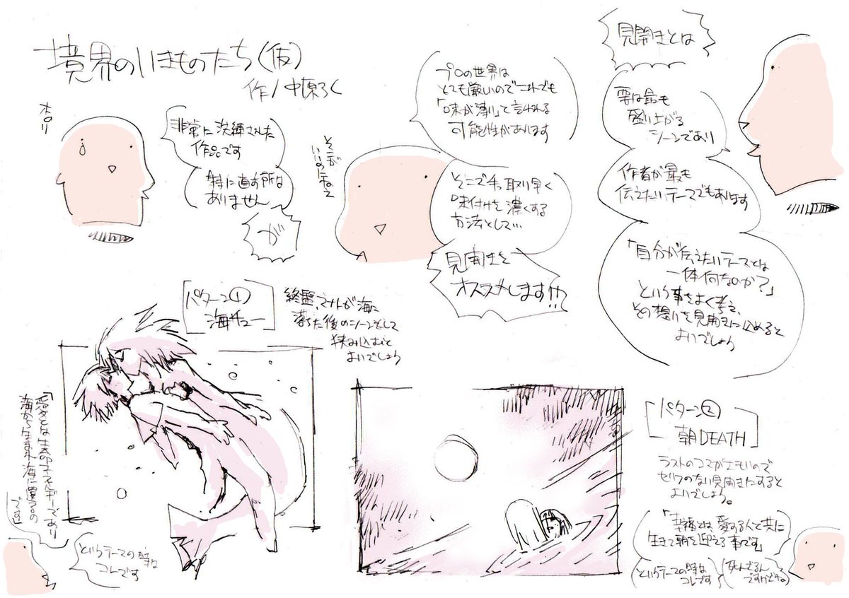 【住職のネーム直し第24回】「境界のいきものたち」中原ろくさん(@rokurockvi)の作品。完成度が高く特に直す所はないのですが、見開きを足す事でテーマを明確に打ち出し、唯の良作では終わらないインパクトを加えたいところです。
https://t.co/JLLrgQQoeP
#ネーム寺
#漫画家志望さんと繋がりたい